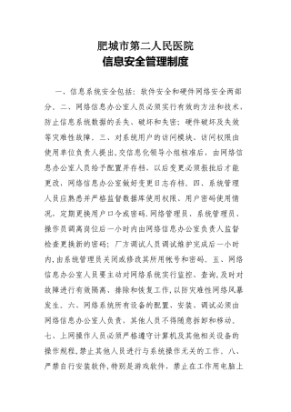 信息安全管理制度78602