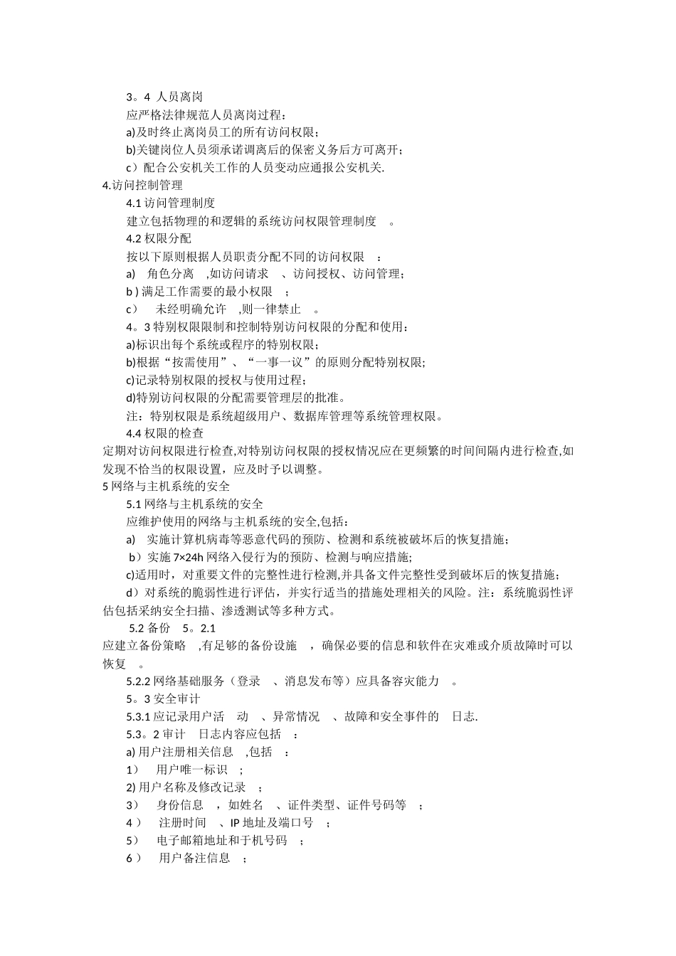 信息安全管理制度86149_第2页