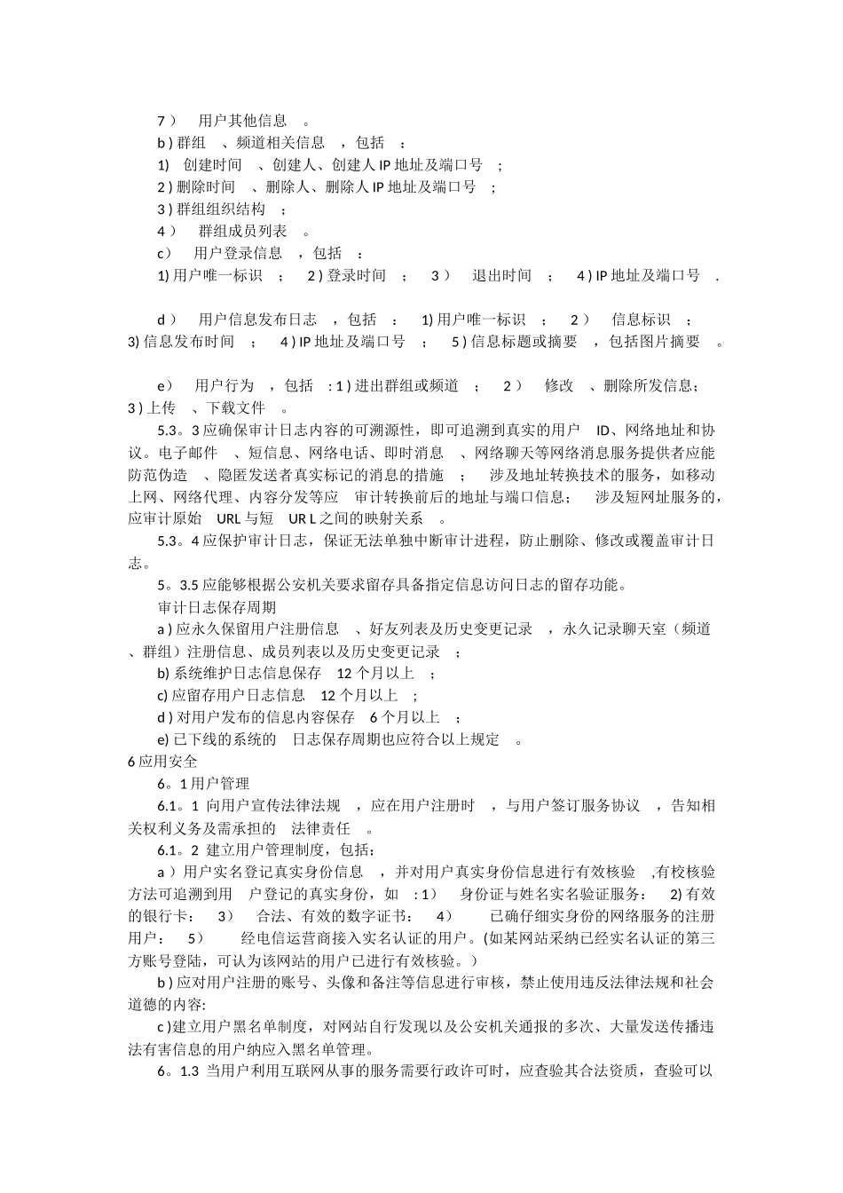 信息安全管理制度86149_第3页