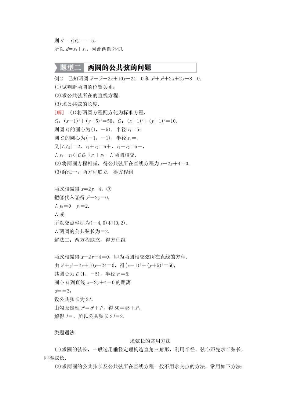 高中数学 第二章 解析几何初步 2.3 直线与圆、圆与圆的位置关系 第二课时 圆与圆的位置关系学案 北师大版必修2-北师大版高一必修2数学学案_第3页