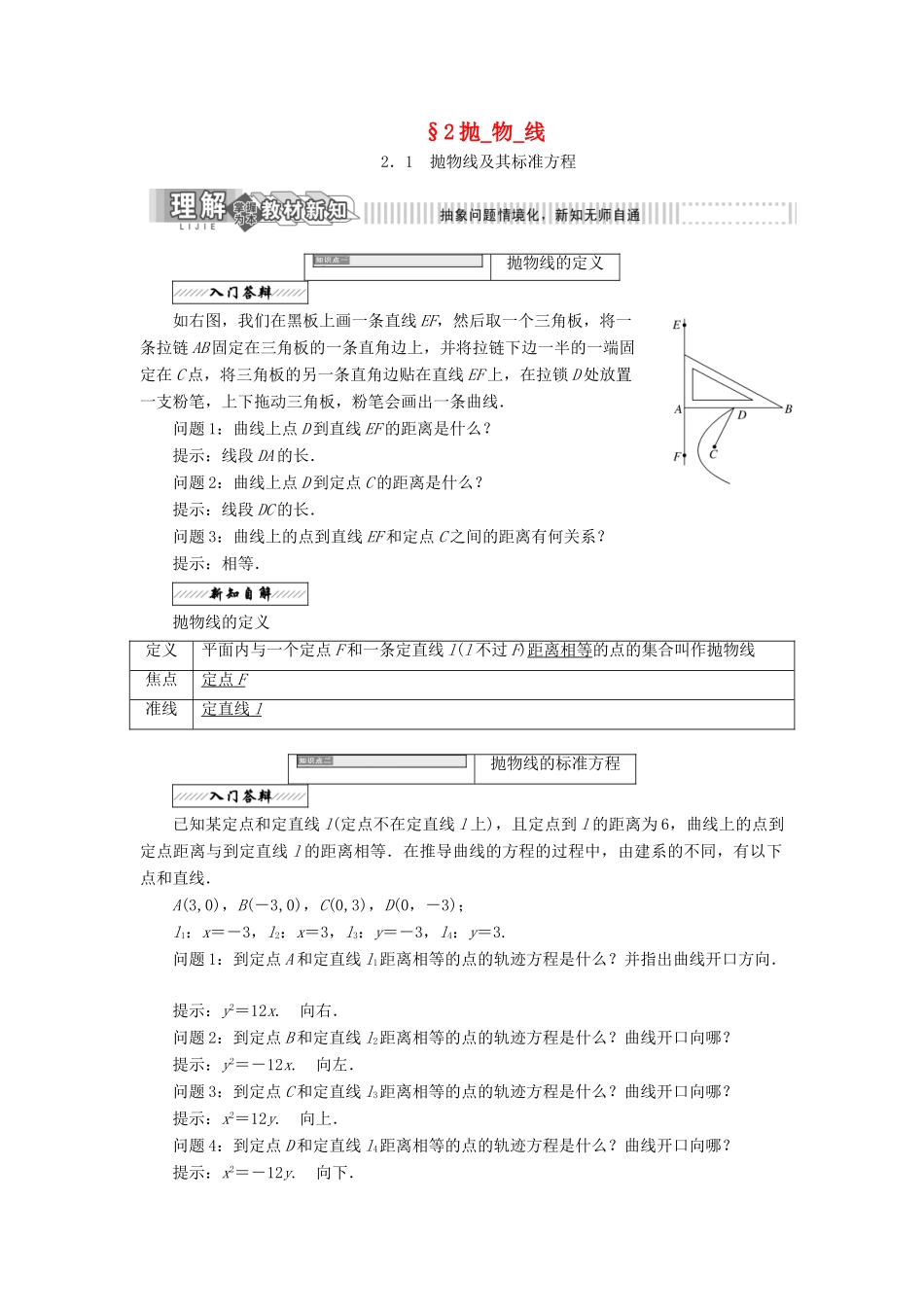 高中数学 第二章 圆锥曲线与方程 2 抛物线学案 北师大版选修1-1-北师大版高二选修1-1数学学案_第1页