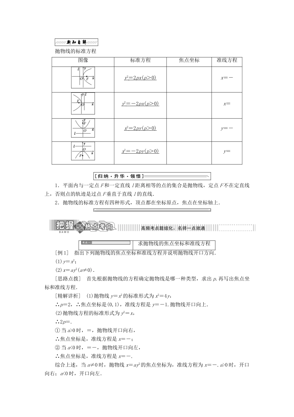 高中数学 第二章 圆锥曲线与方程 2 抛物线学案 北师大版选修1-1-北师大版高二选修1-1数学学案_第2页