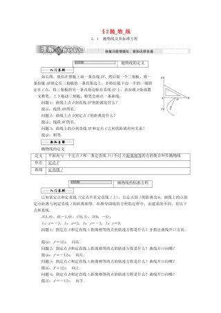 高中数学 第二章 圆锥曲线与方程 2 抛物线学案 北师大版选修1-1-北师大版高二选修1-1数学学案