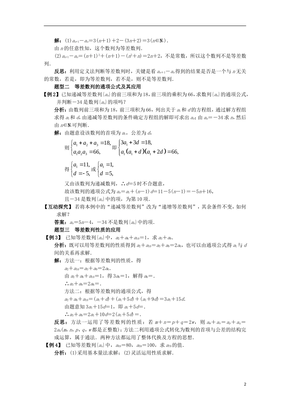 高中数学 第二章 数列 2.2.1 等差数列课堂探究学案 新人教B版必修5-新人教B版高二必修5数学学案_第2页