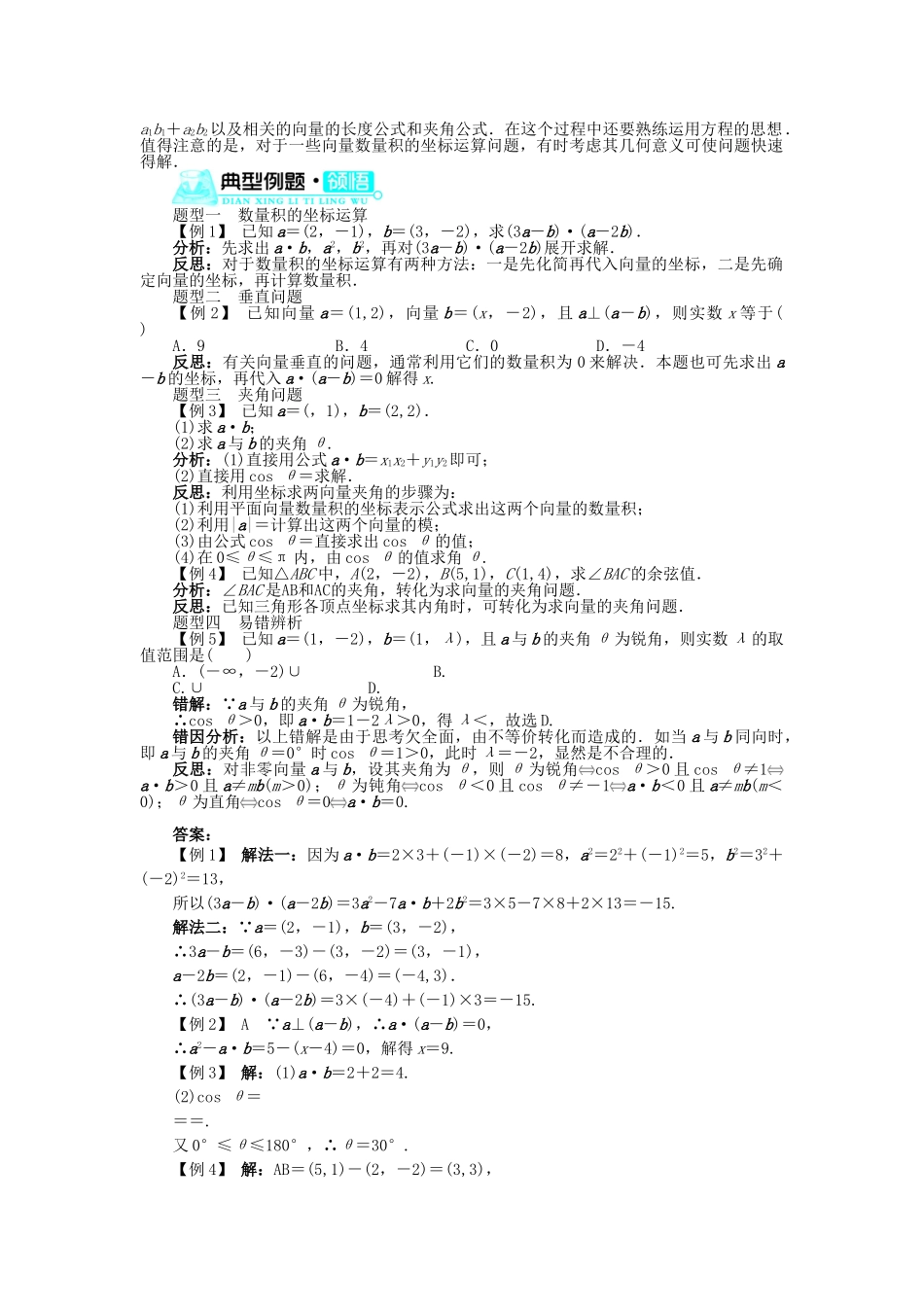 高中数学 第二章 平面向量 2.4 平面向量的数量积 2.4.2 平面向量数量积的坐标表示、模、夹角导学案 新人教A版必修4-新人教A版高一必修4数学学案_第2页