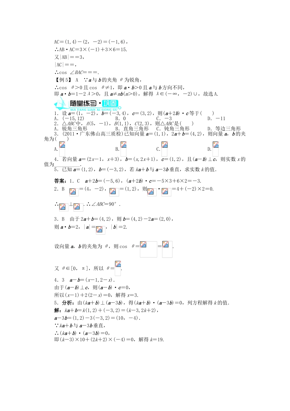 高中数学 第二章 平面向量 2.4 平面向量的数量积 2.4.2 平面向量数量积的坐标表示、模、夹角导学案 新人教A版必修4-新人教A版高一必修4数学学案_第3页