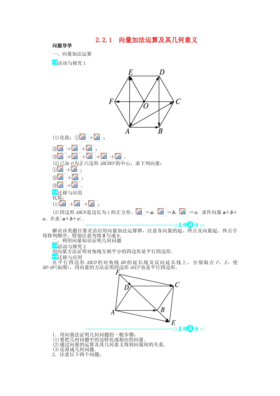 高中数学 第二章 平面向量 2.2 平面向量的线性运算 2.2.1 向量加法运算及其几何意义问题导学案 新人教A版必修4-新人教A版高一必修4数学学案_第1页