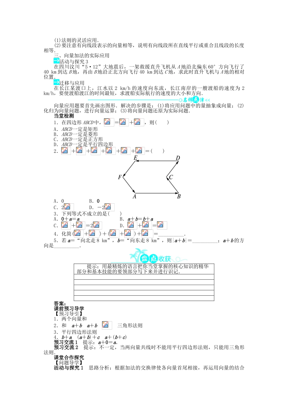 高中数学 第二章 平面向量 2.2 平面向量的线性运算 2.2.1 向量加法运算及其几何意义问题导学案 新人教A版必修4-新人教A版高一必修4数学学案_第2页