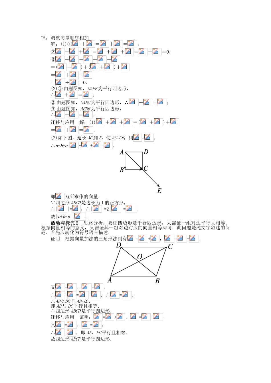 高中数学 第二章 平面向量 2.2 平面向量的线性运算 2.2.1 向量加法运算及其几何意义问题导学案 新人教A版必修4-新人教A版高一必修4数学学案_第3页