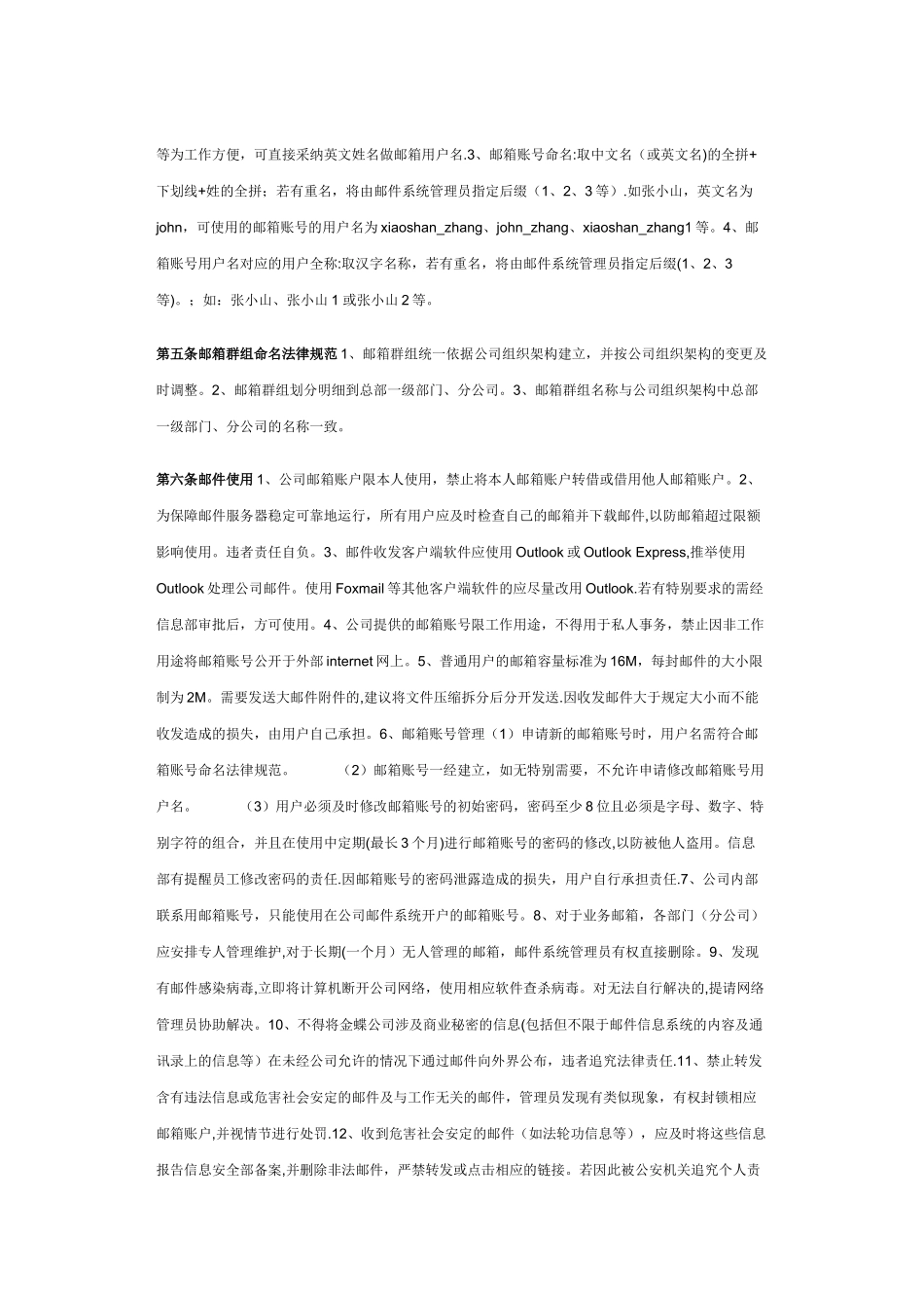 信息安全管理制度88344_第2页