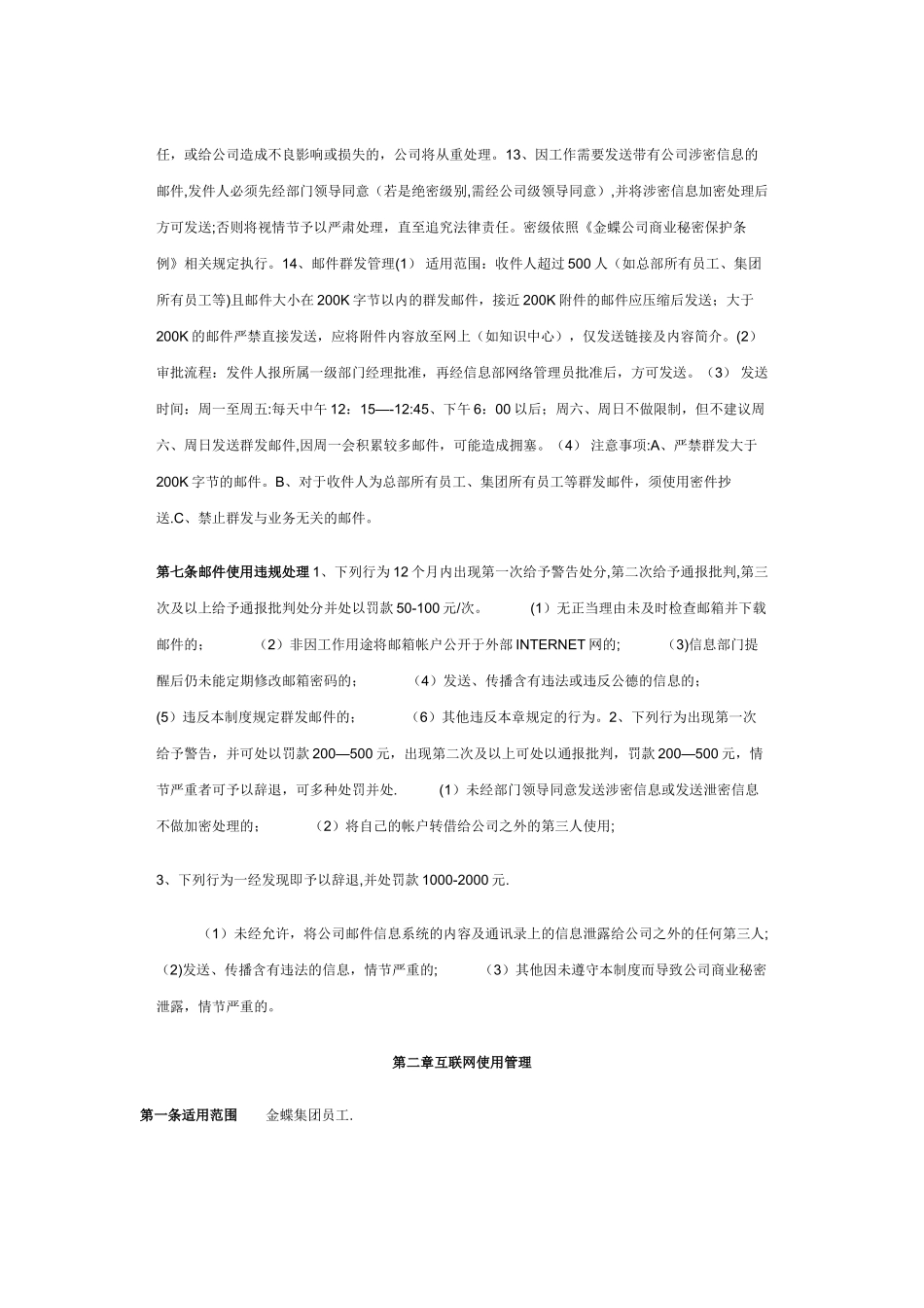 信息安全管理制度88344_第3页