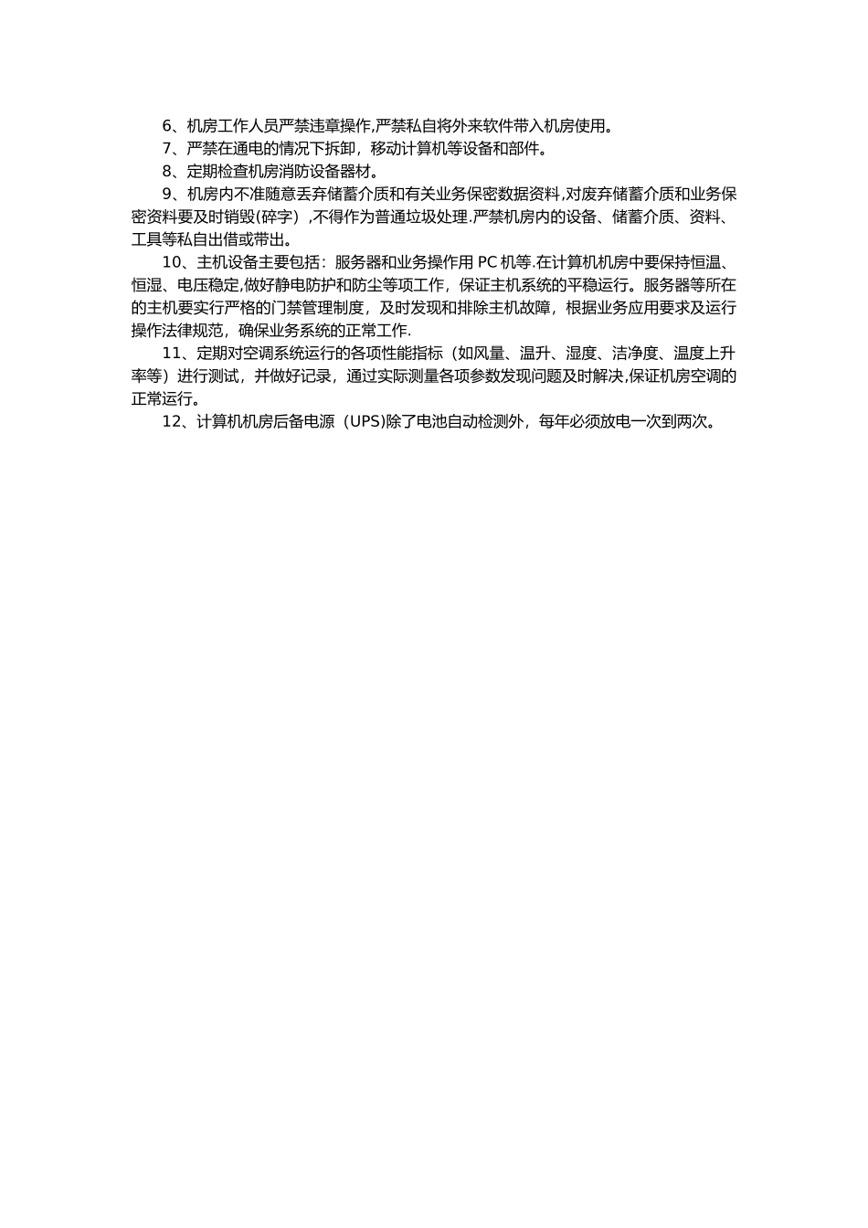 信息安全管理制度90491_第3页