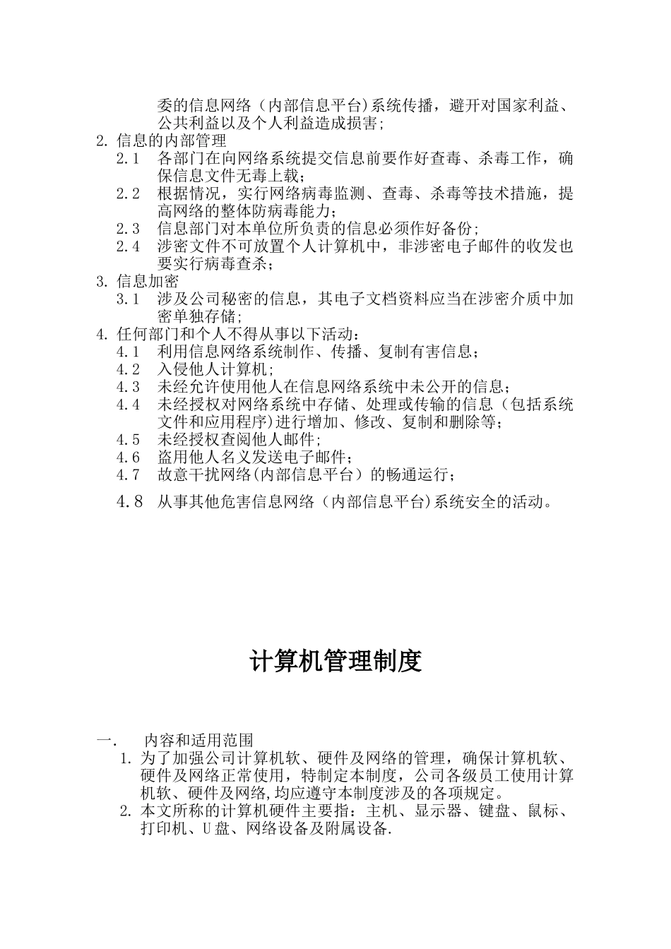 信息安全管理制度95430_第2页