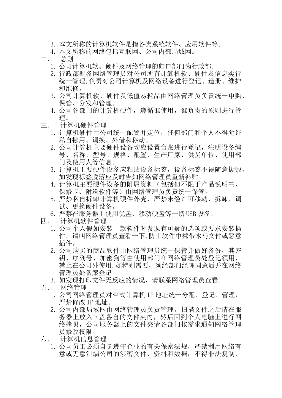 信息安全管理制度95430_第3页