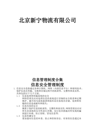 信息安全管理制度95430