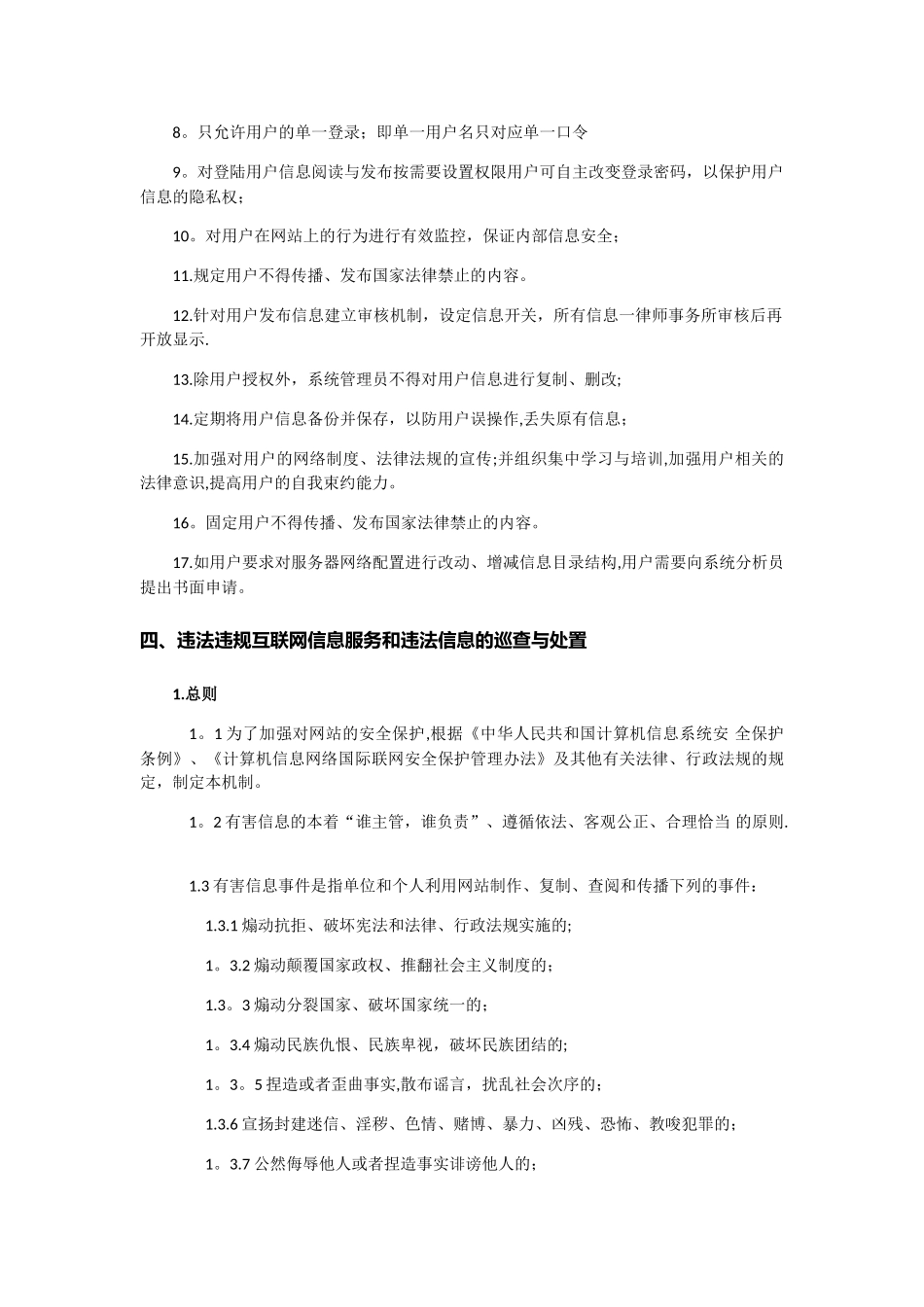 信息安全管理制度95660_第3页