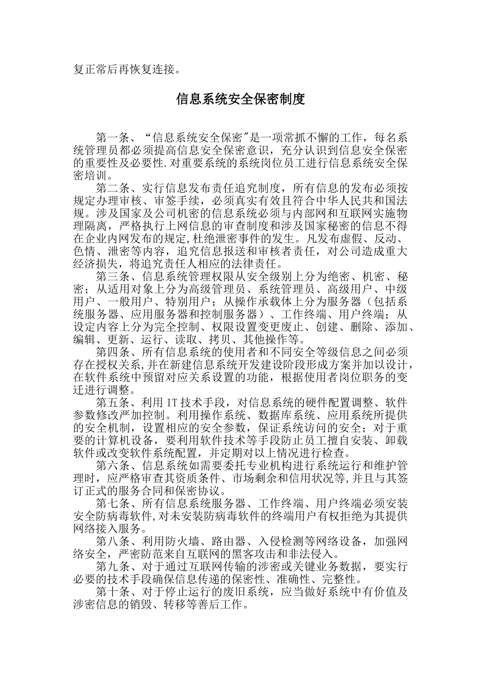 信息安全管理制度93989_第2页