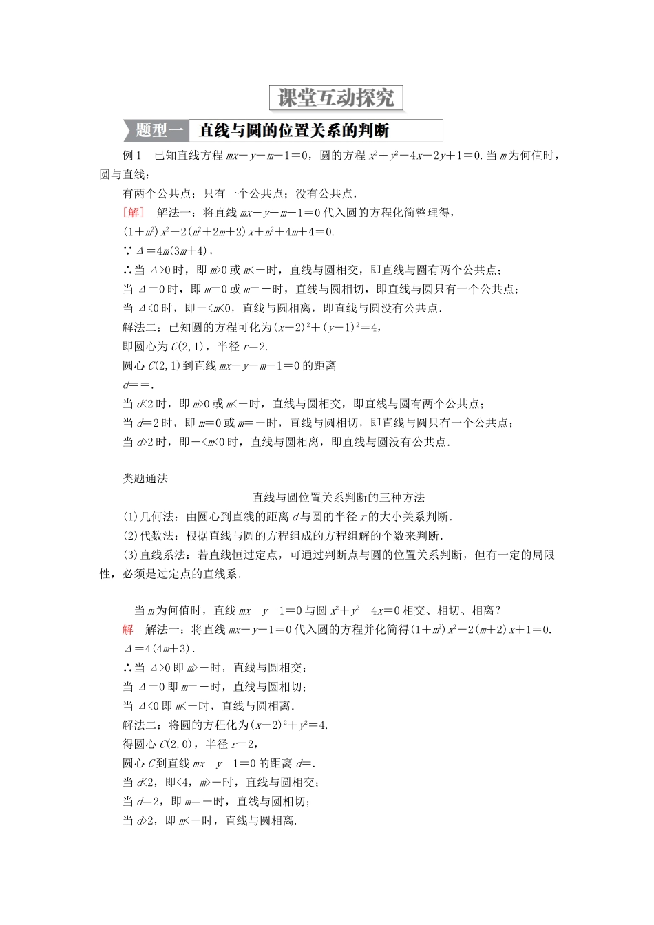 高中数学 第二章 解析几何初步 2.3 直线与圆、圆与圆的位置关系 第一课时 直线与圆的位置关系学案 北师大版必修2-北师大版高一必修2数学学案_第2页