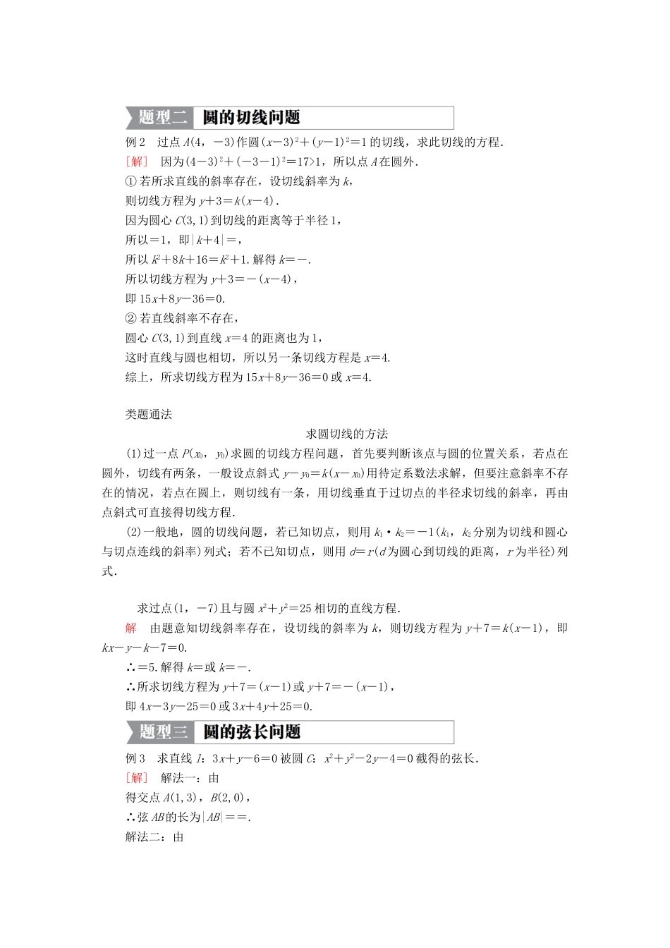 高中数学 第二章 解析几何初步 2.3 直线与圆、圆与圆的位置关系 第一课时 直线与圆的位置关系学案 北师大版必修2-北师大版高一必修2数学学案_第3页