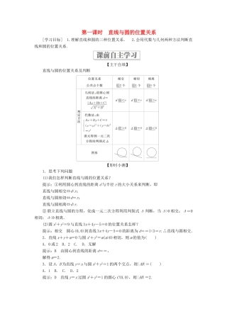 高中数学 第二章 解析几何初步 2.3 直线与圆、圆与圆的位置关系 第一课时 直线与圆的位置关系学案 北师大版必修2-北师大版高一必修2数学学案