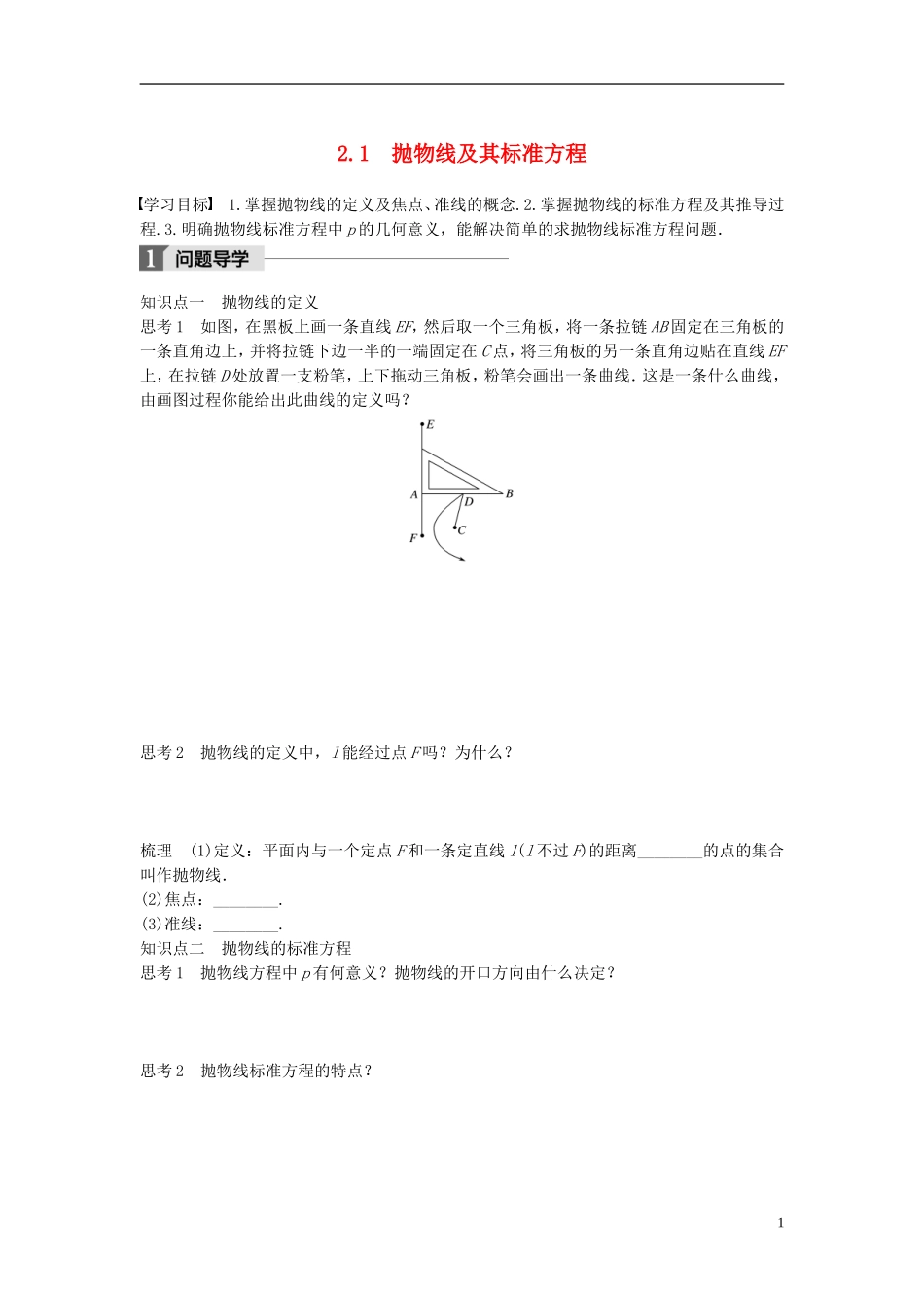 高中数学 第二章 圆锥曲线与方程 2.1 抛物线及其标准方程学案 北师大版选修1-1-北师大版高二选修1-1数学学案_第1页