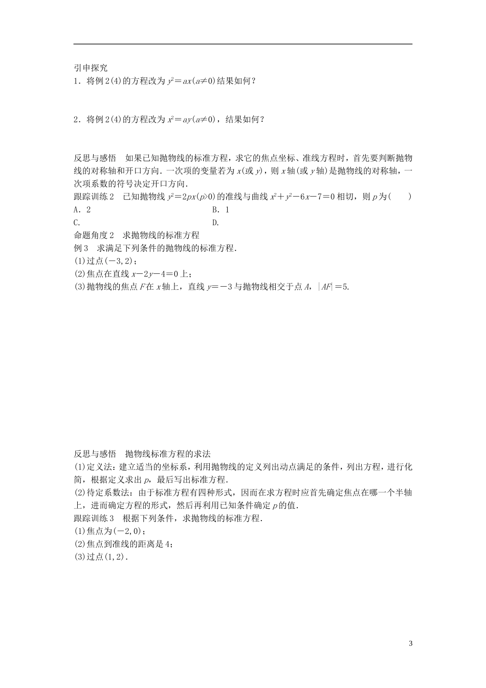 高中数学 第二章 圆锥曲线与方程 2.1 抛物线及其标准方程学案 北师大版选修1-1-北师大版高二选修1-1数学学案_第3页