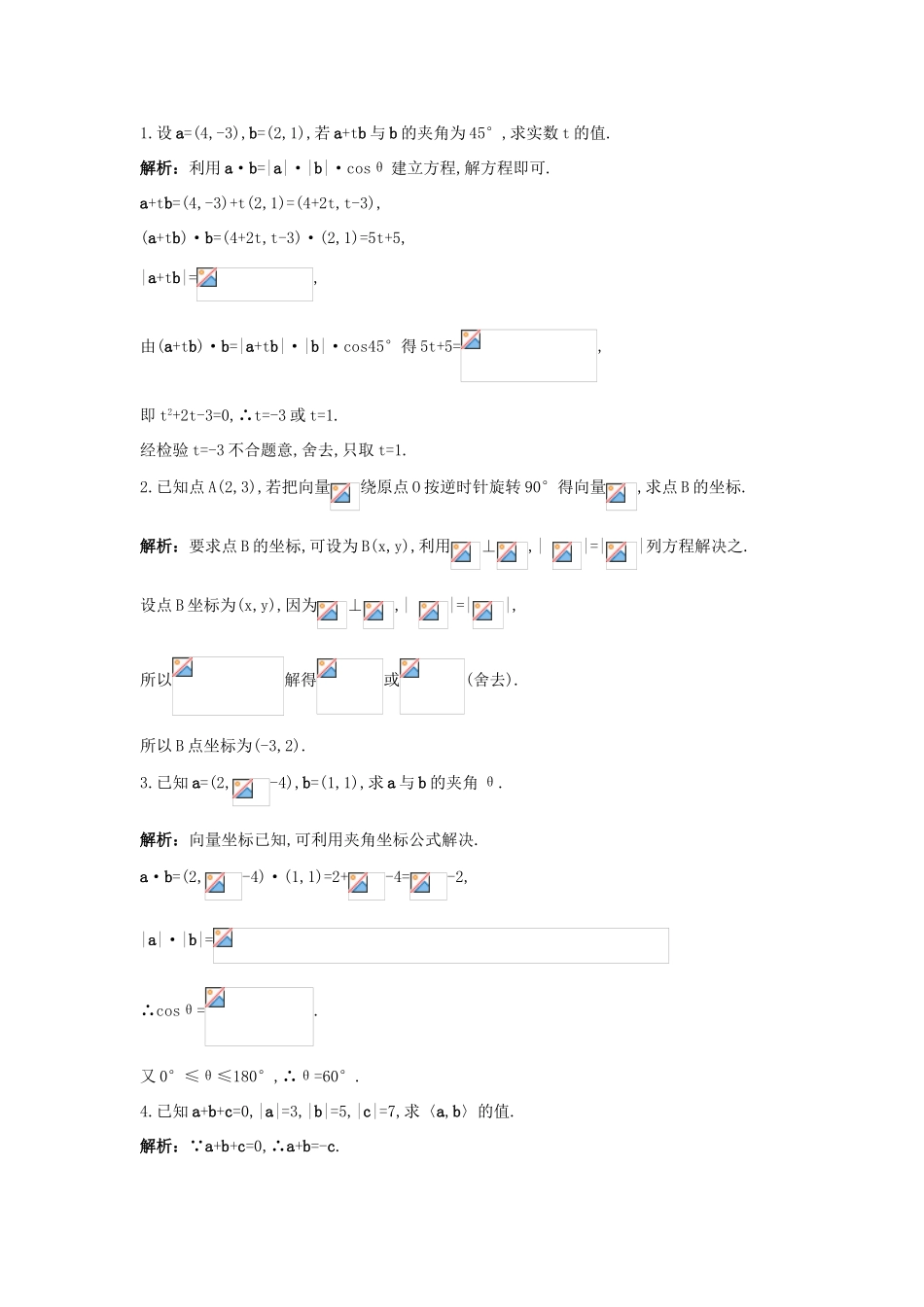 高中数学 第二章 平面向量 2.4 平面向量的数量积 2.4.2 平面向量数量积的坐标表示、模、夹角互动课堂学案 新人教A版必修4-新人教A版高一必修4数学学案_第2页