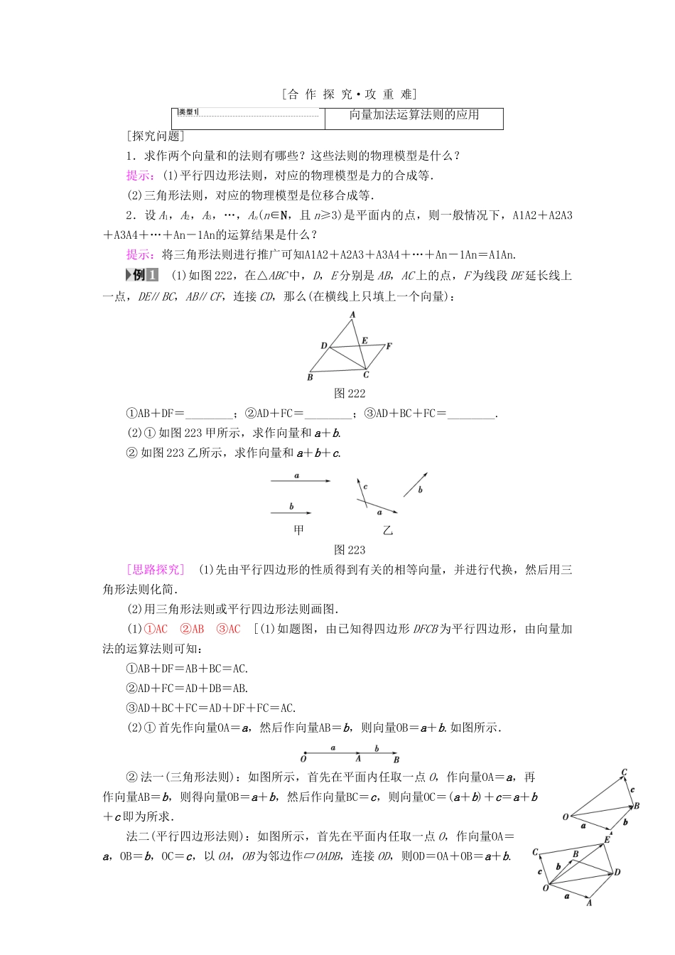 高中数学 第二章 平面向量 2.2 平面向量的线性运算 2.2.1 向量加法运算及其几何意义学案 新人教A版必修4-新人教A版高一必修4数学学案_第2页