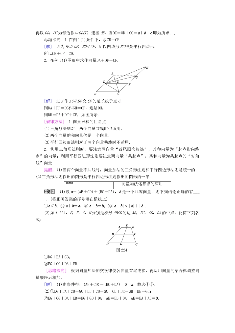高中数学 第二章 平面向量 2.2 平面向量的线性运算 2.2.1 向量加法运算及其几何意义学案 新人教A版必修4-新人教A版高一必修4数学学案_第3页