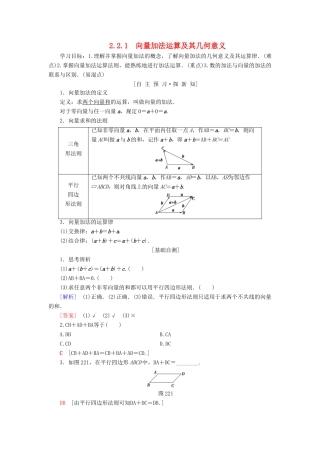 高中数学 第二章 平面向量 2.2 平面向量的线性运算 2.2.1 向量加法运算及其几何意义学案 新人教A版必修4-新人教A版高一必修4数学学案