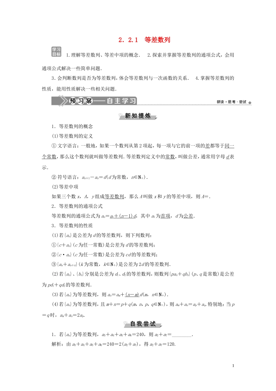 高中数学 第二章 数列 2.2.1 等差数列学案 新人教B版必修5-新人教B版高二必修5数学学案_第1页