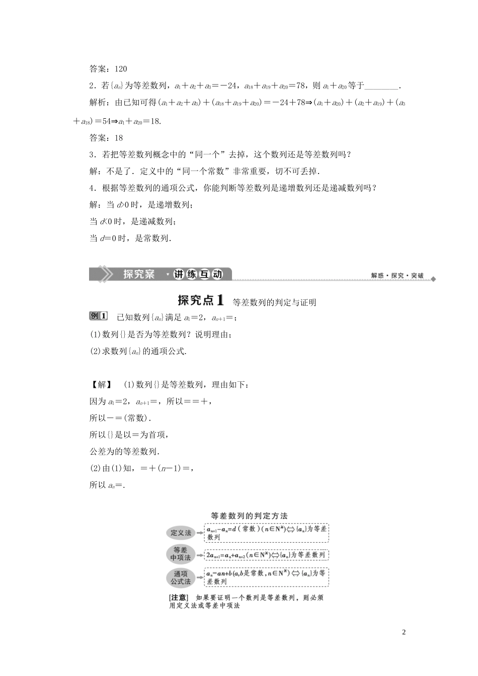 高中数学 第二章 数列 2.2.1 等差数列学案 新人教B版必修5-新人教B版高二必修5数学学案_第2页