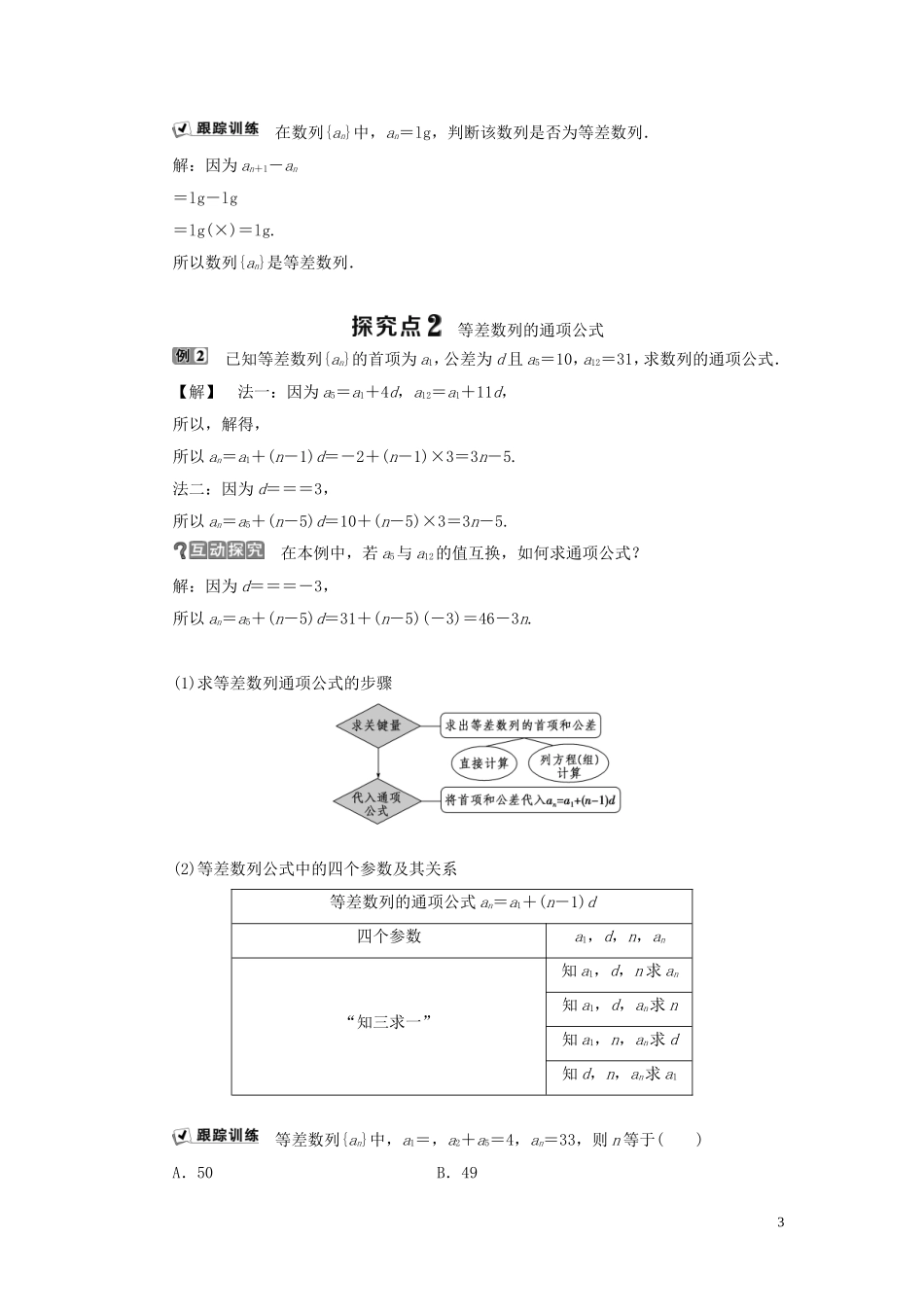 高中数学 第二章 数列 2.2.1 等差数列学案 新人教B版必修5-新人教B版高二必修5数学学案_第3页