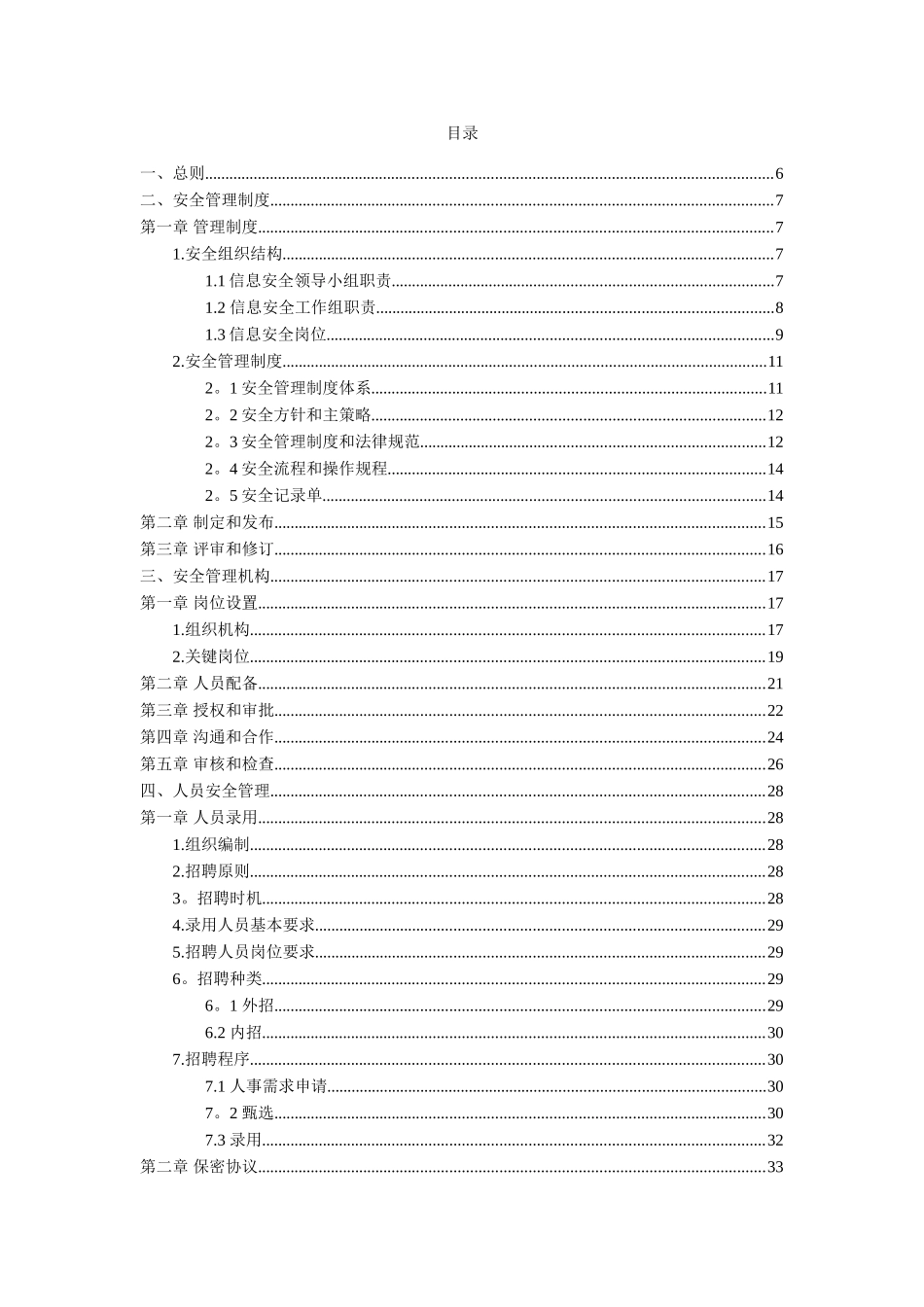 信息安全管理制度汇编_第3页