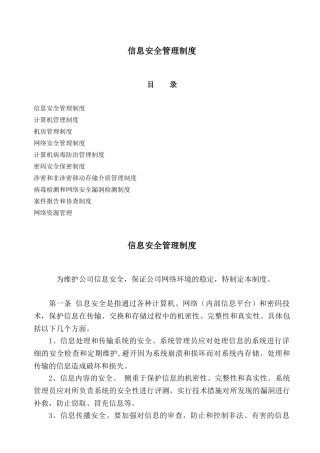 信息安全管理制度汇编35837