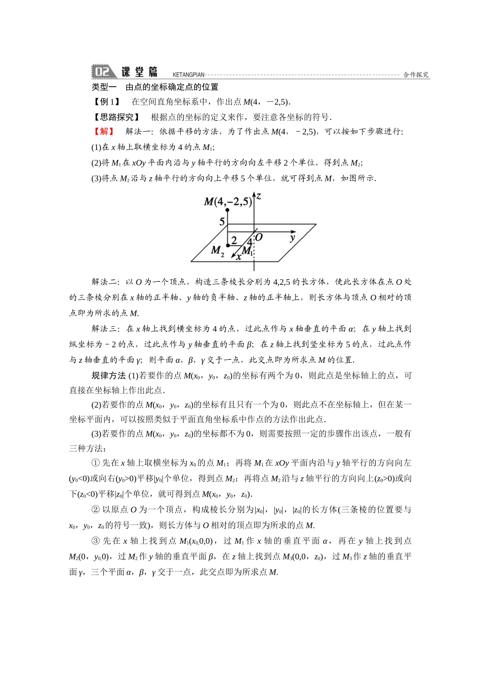 高中数学 第二章 解析几何初步 2.3.1-2 空间直角坐标系的建立 空间直角坐标系中点的坐标学案（含解析）北师大版必修2-北师大版高一必修2数学学案_第3页