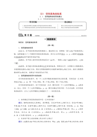 高中数学 第二章 解析几何初步 2.3.1-2 空间直角坐标系的建立 空间直角坐标系中点的坐标学案（含解析）北师大版必修2-北师大版高一必修2数学学案