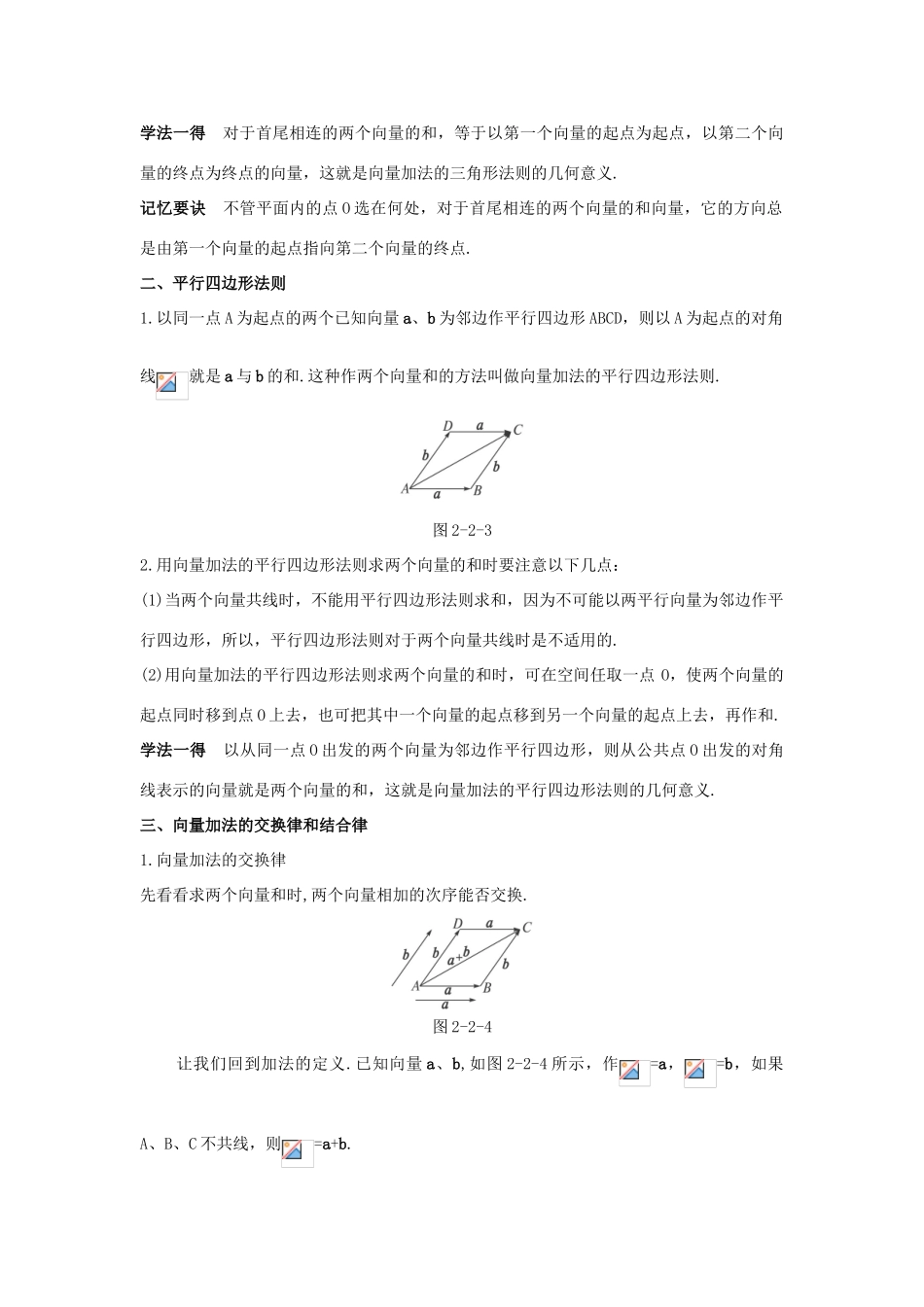 高中数学 第二章 平面向量 2.2 平面向量的线性运算 2.2.1 向量加法运算及其几何意义知识巧解学案 新人教A版必修4-新人教A版高一必修4数学学案_第2页