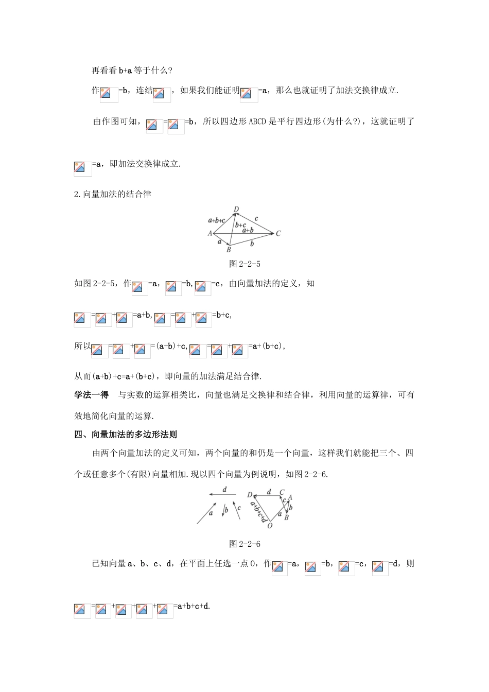 高中数学 第二章 平面向量 2.2 平面向量的线性运算 2.2.1 向量加法运算及其几何意义知识巧解学案 新人教A版必修4-新人教A版高一必修4数学学案_第3页