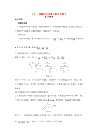 高中数学 第二章 平面向量 2.2 平面向量的线性运算 2.2.1 向量加法运算及其几何意义知识巧解学案 新人教A版必修4-新人教A版高一必修4数学学案