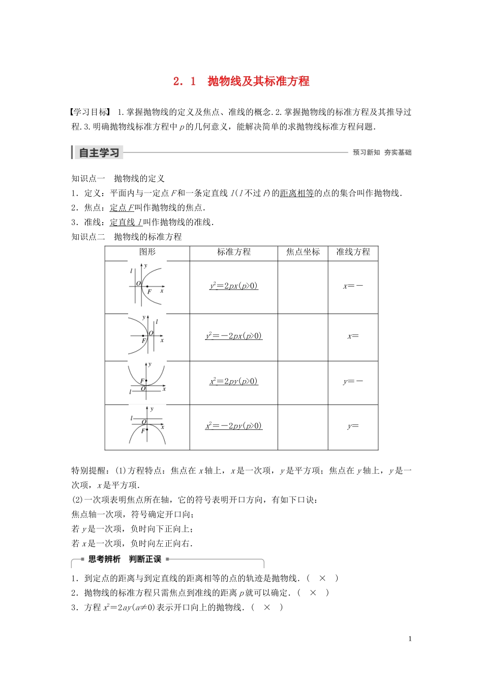 高中数学 第二章 圆锥曲线与方程 2.1 抛物线及其标准方程学案（含解析）北师大版选修1-1-北师大版高二选修1-1数学学案_第1页