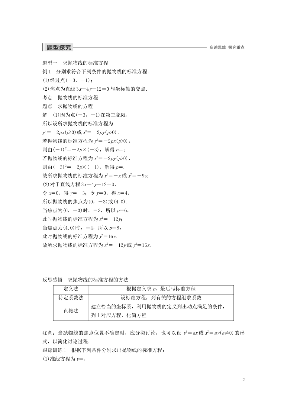 高中数学 第二章 圆锥曲线与方程 2.1 抛物线及其标准方程学案（含解析）北师大版选修1-1-北师大版高二选修1-1数学学案_第2页