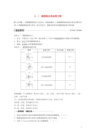高中数学 第二章 圆锥曲线与方程 2.1 抛物线及其标准方程学案（含解析）北师大版选修1-1-北师大版高二选修1-1数学学案