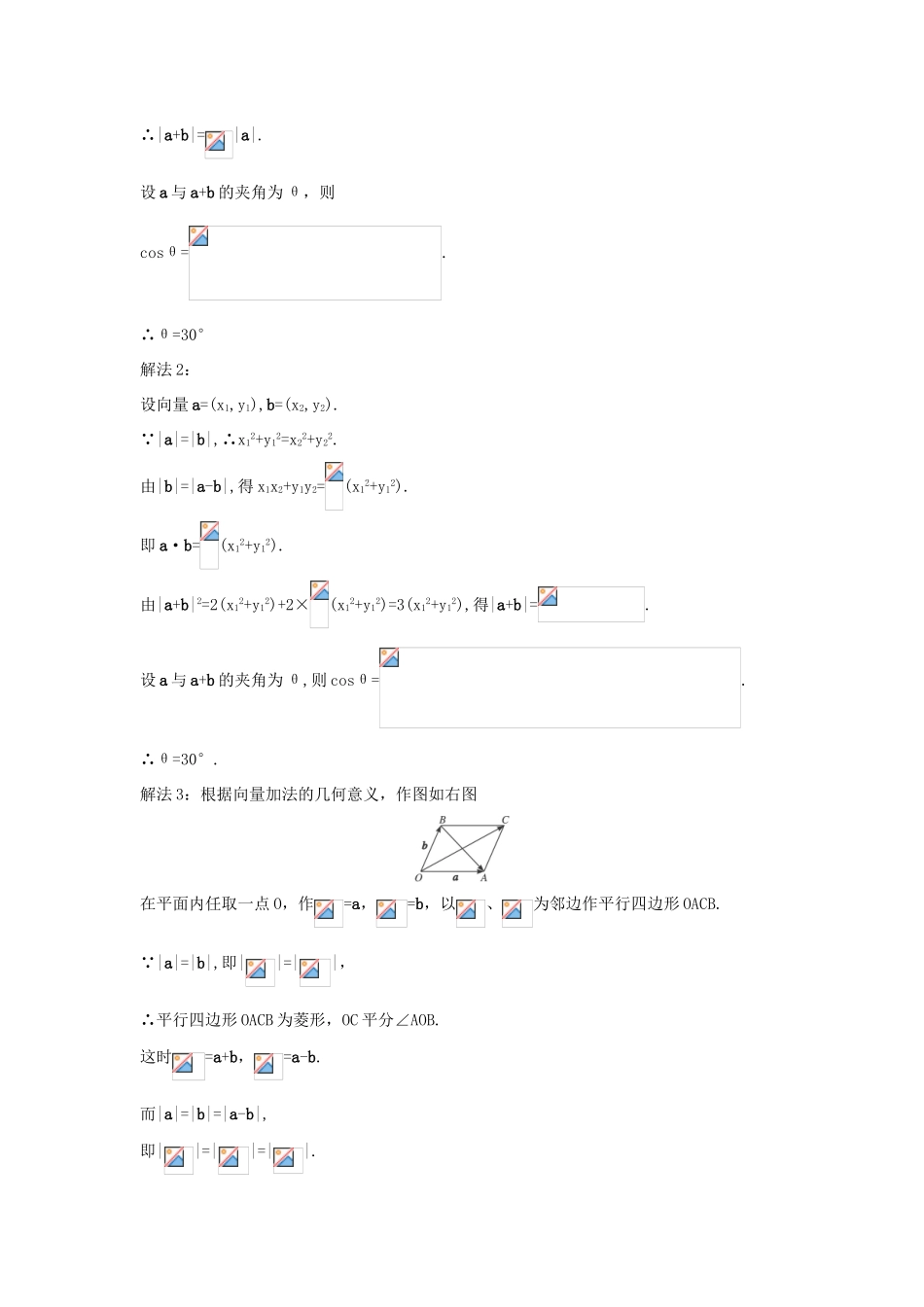 高中数学 第二章 平面向量 2.4 平面向量的数量积 2.4.2 平面向量数量积的坐标表示、模、夹角课堂导学案 新人教A版必修4-新人教A版高一必修4数学学案_第2页