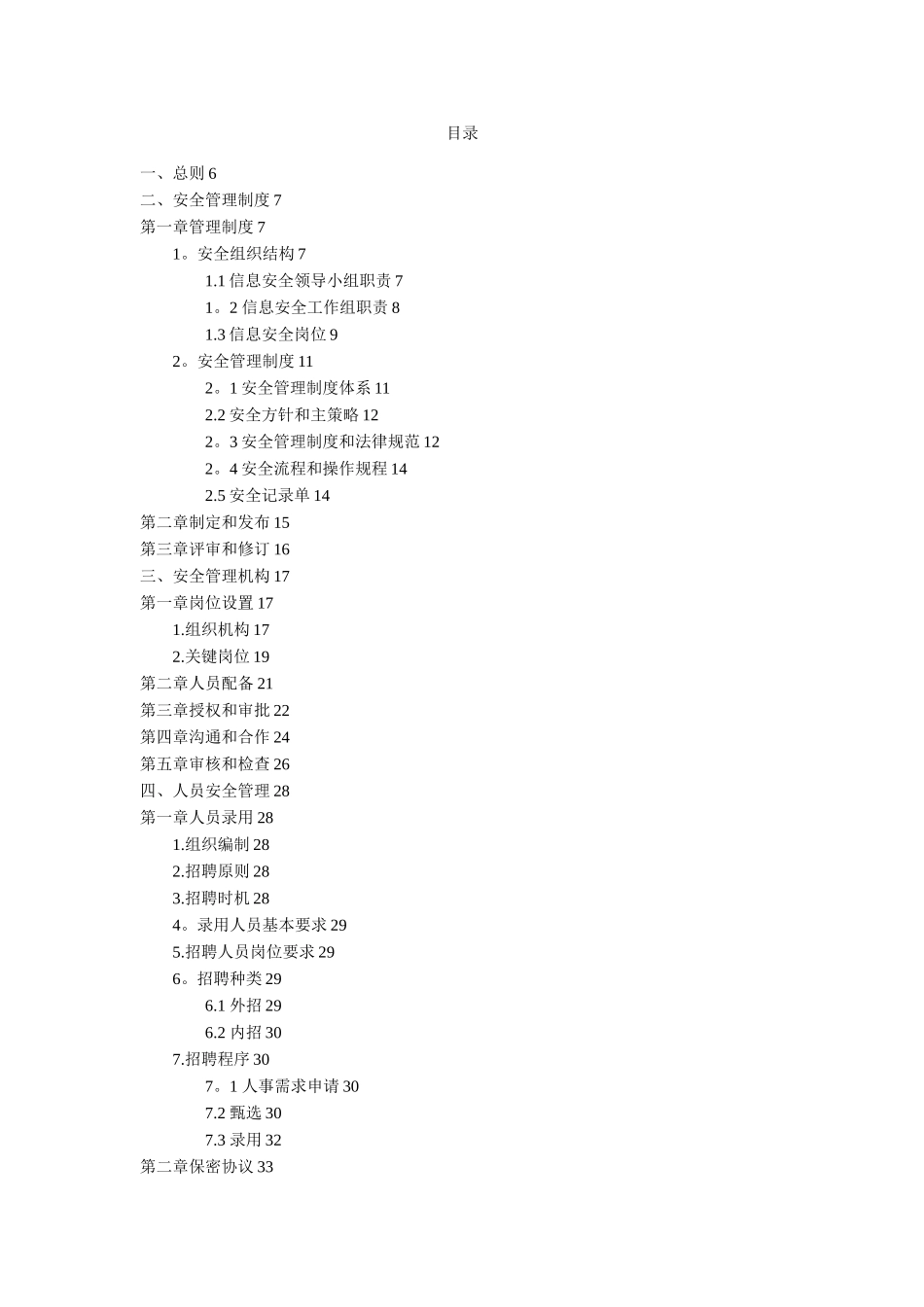 信息安全管理制度汇编50825_第3页