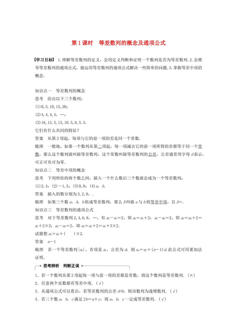 高中数学 第二章 数列 2.2.1-2.2.2 第1课时 等差数列的概念及通项公式学案 苏教版必修5-苏教版高二必修5数学学案_第1页