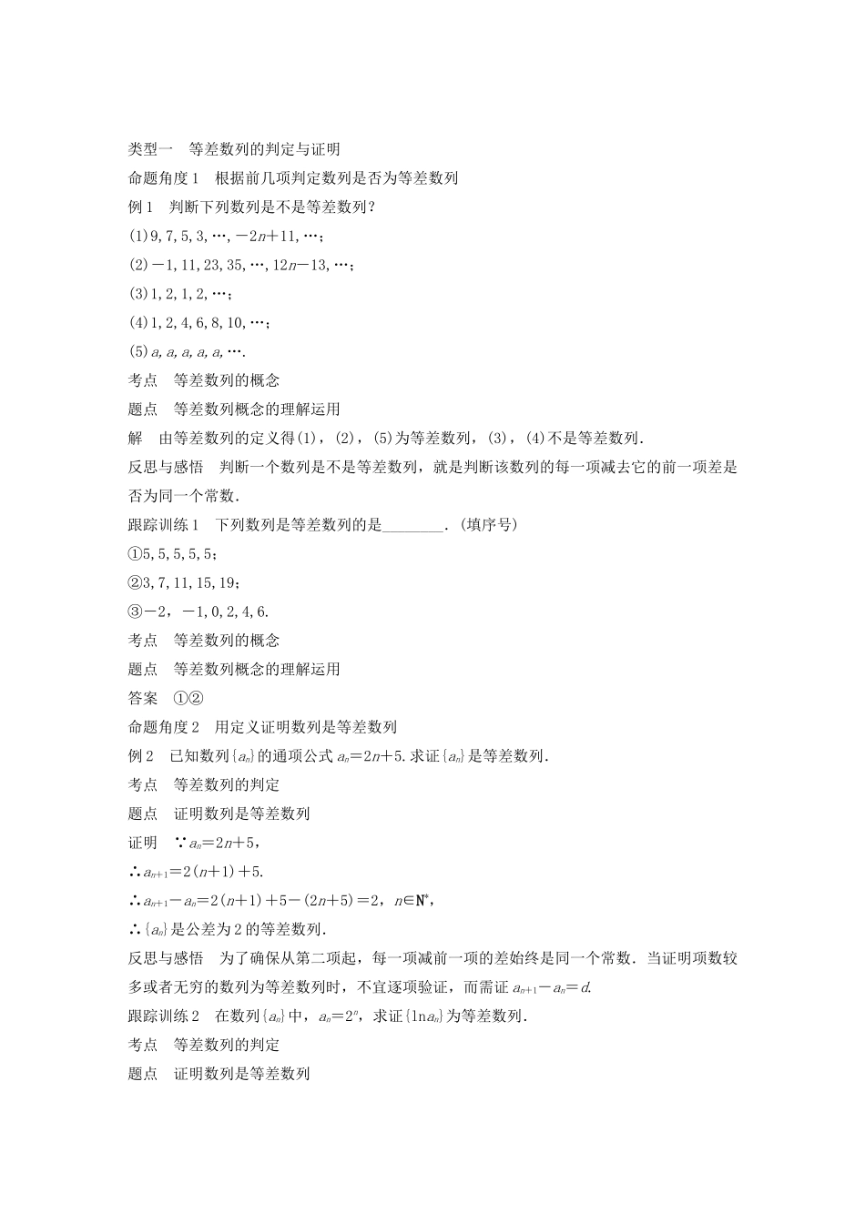 高中数学 第二章 数列 2.2.1-2.2.2 第1课时 等差数列的概念及通项公式学案 苏教版必修5-苏教版高二必修5数学学案_第2页