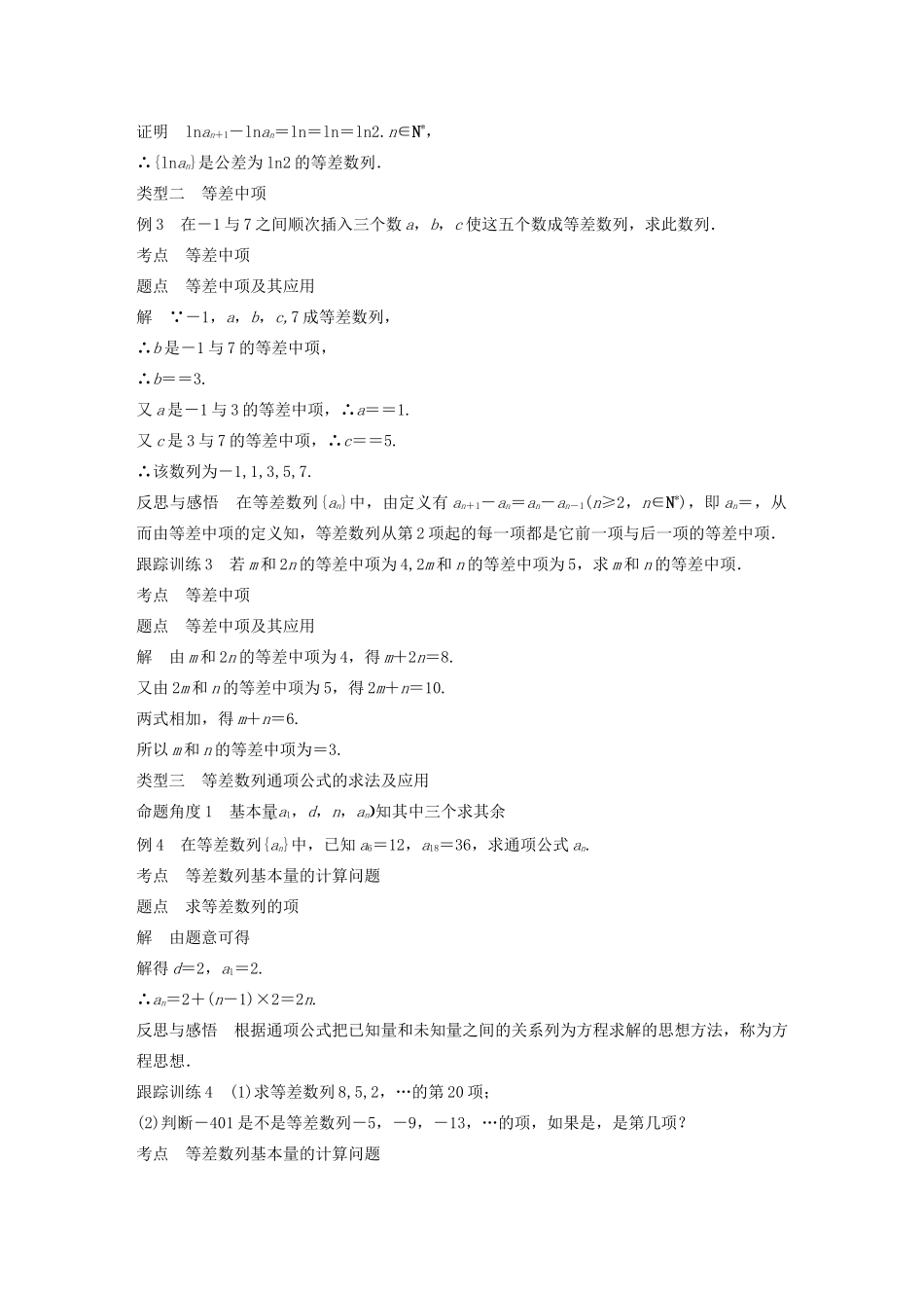 高中数学 第二章 数列 2.2.1-2.2.2 第1课时 等差数列的概念及通项公式学案 苏教版必修5-苏教版高二必修5数学学案_第3页