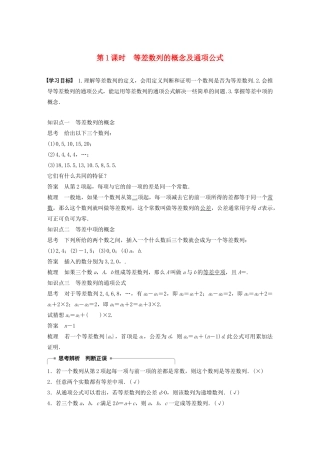 高中数学 第二章 数列 2.2.1-2.2.2 第1课时 等差数列的概念及通项公式学案 苏教版必修5-苏教版高二必修5数学学案