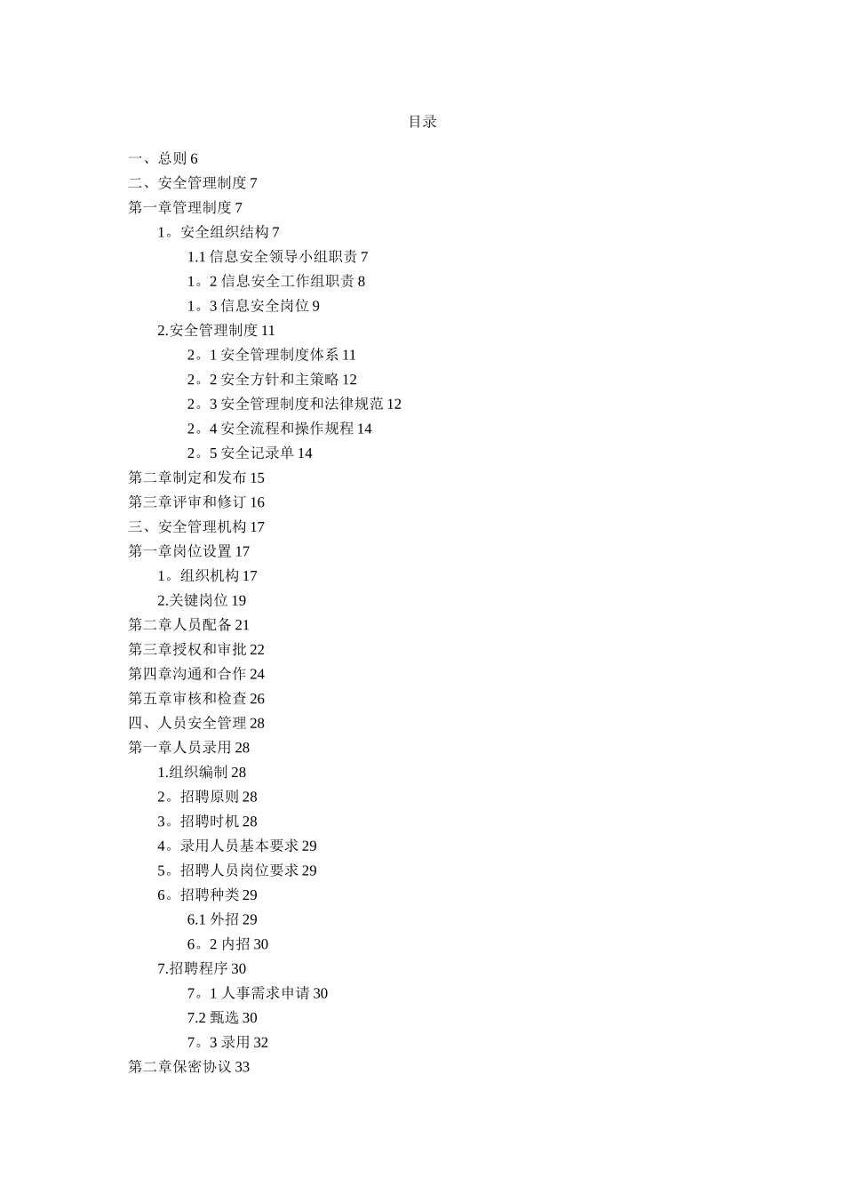 信息安全管理制度汇编62340_第3页